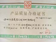 產(chǎn)品質量合格證書
